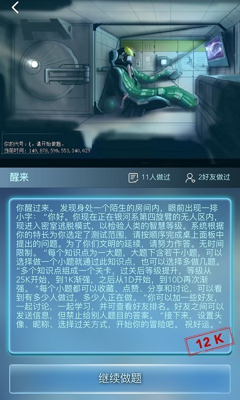 数学长征app截图3