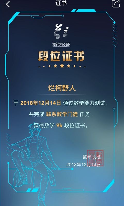 数学长征app截图5