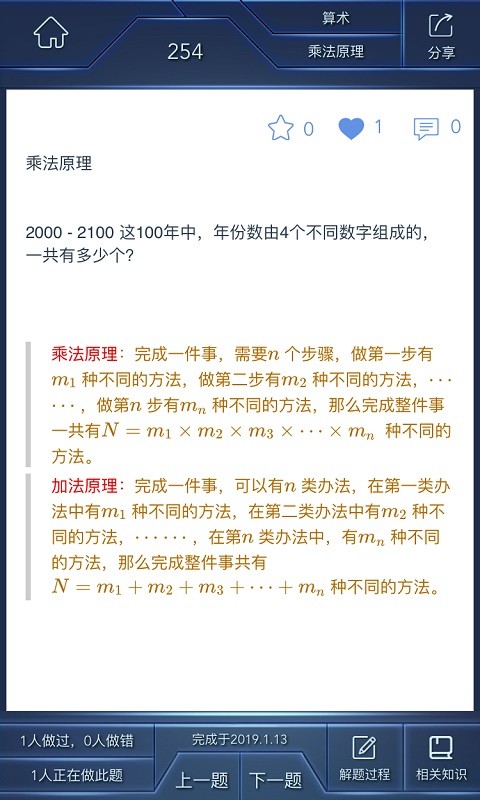 数学长征app截图1