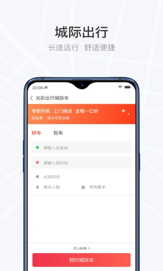 光彩出行app2