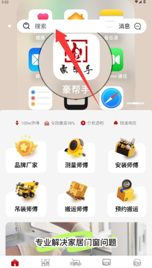  豪帮手app 免费版v1.0.2 购物支付