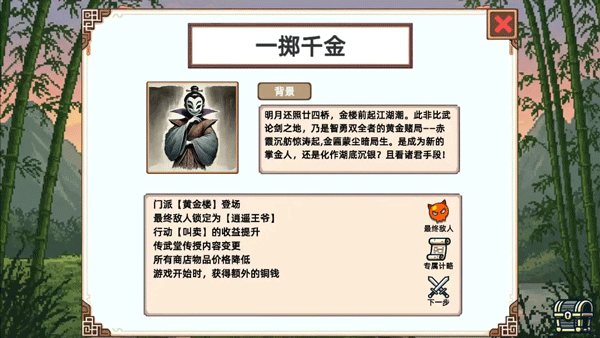小小侠客模拟器手游3