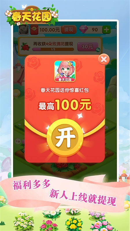 春天花园官方正版4