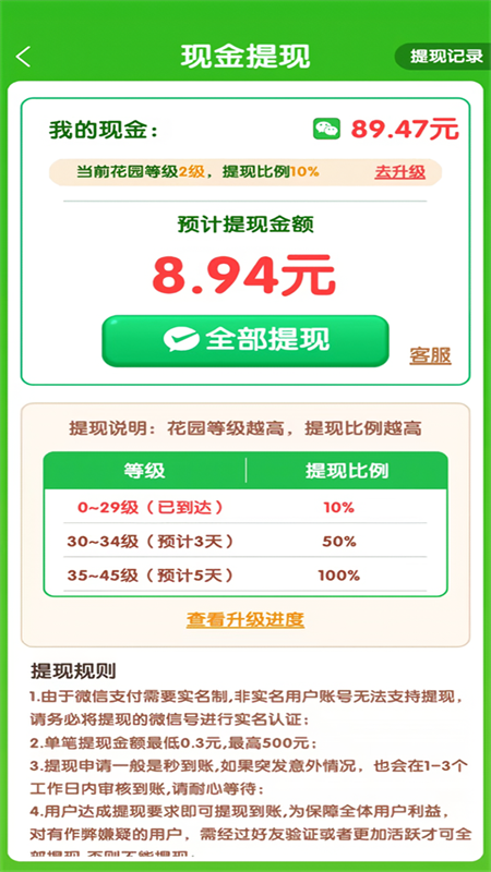 春天花园官方正版2