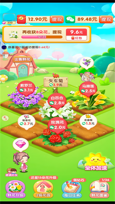 春天花园官方正版3