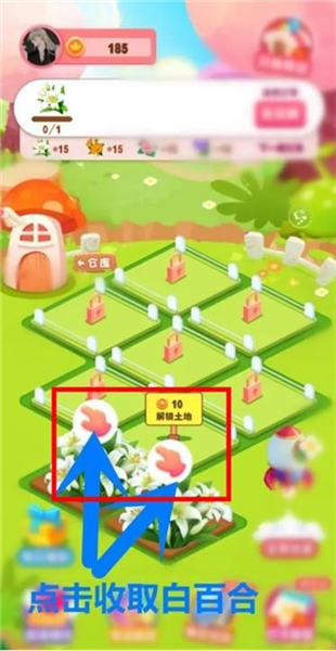 怎么解锁土地配图3