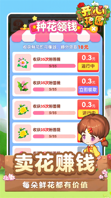 开心花园游戏1