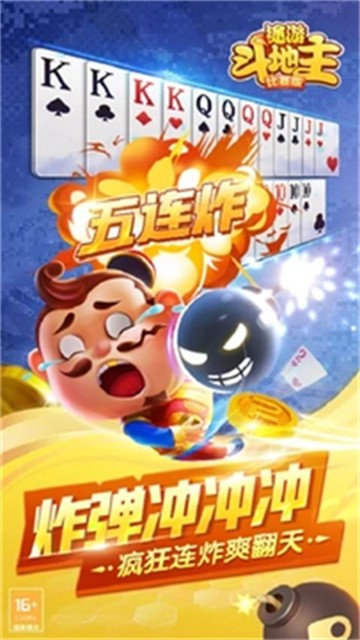 途游斗地主比赛版最新版1