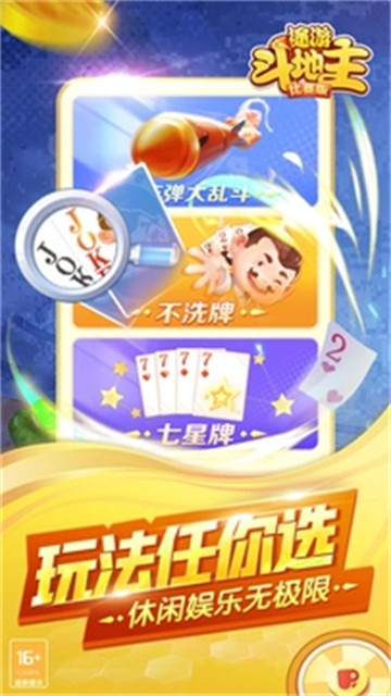 途游斗地主比赛版最新版2