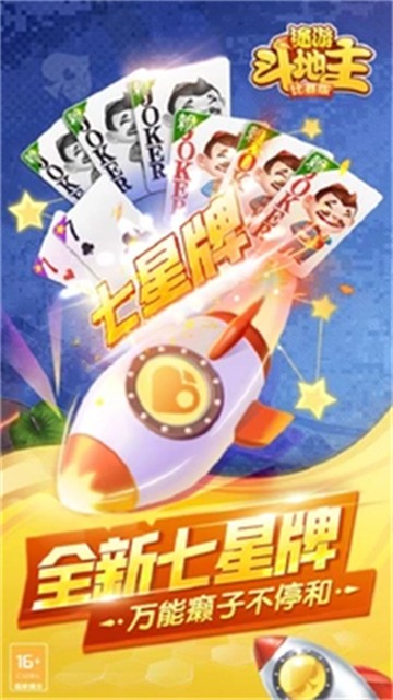 途游斗地主比赛版最新版3