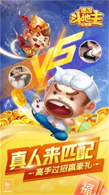 途游斗地主比赛版最新版4