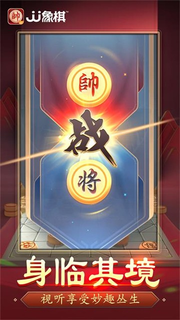 JJ象棋手游3