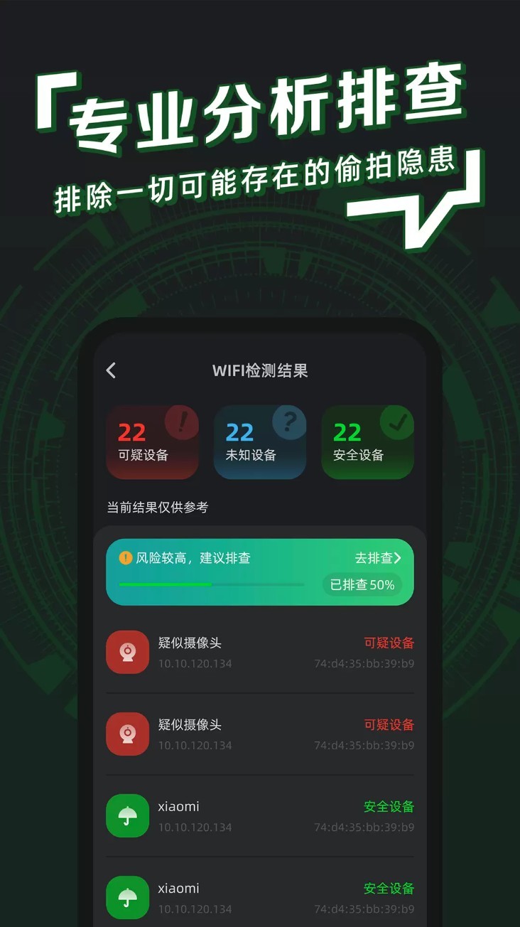 防拍神器app4
