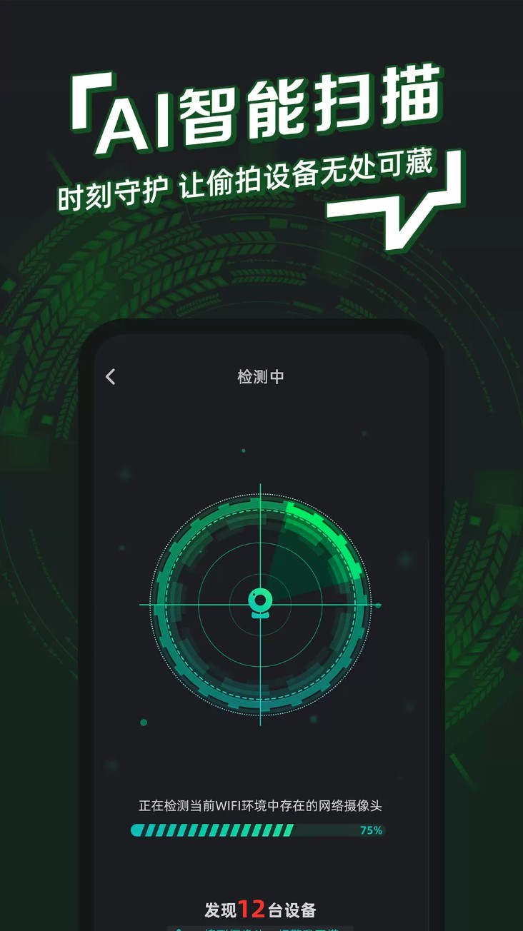 防拍神器app2