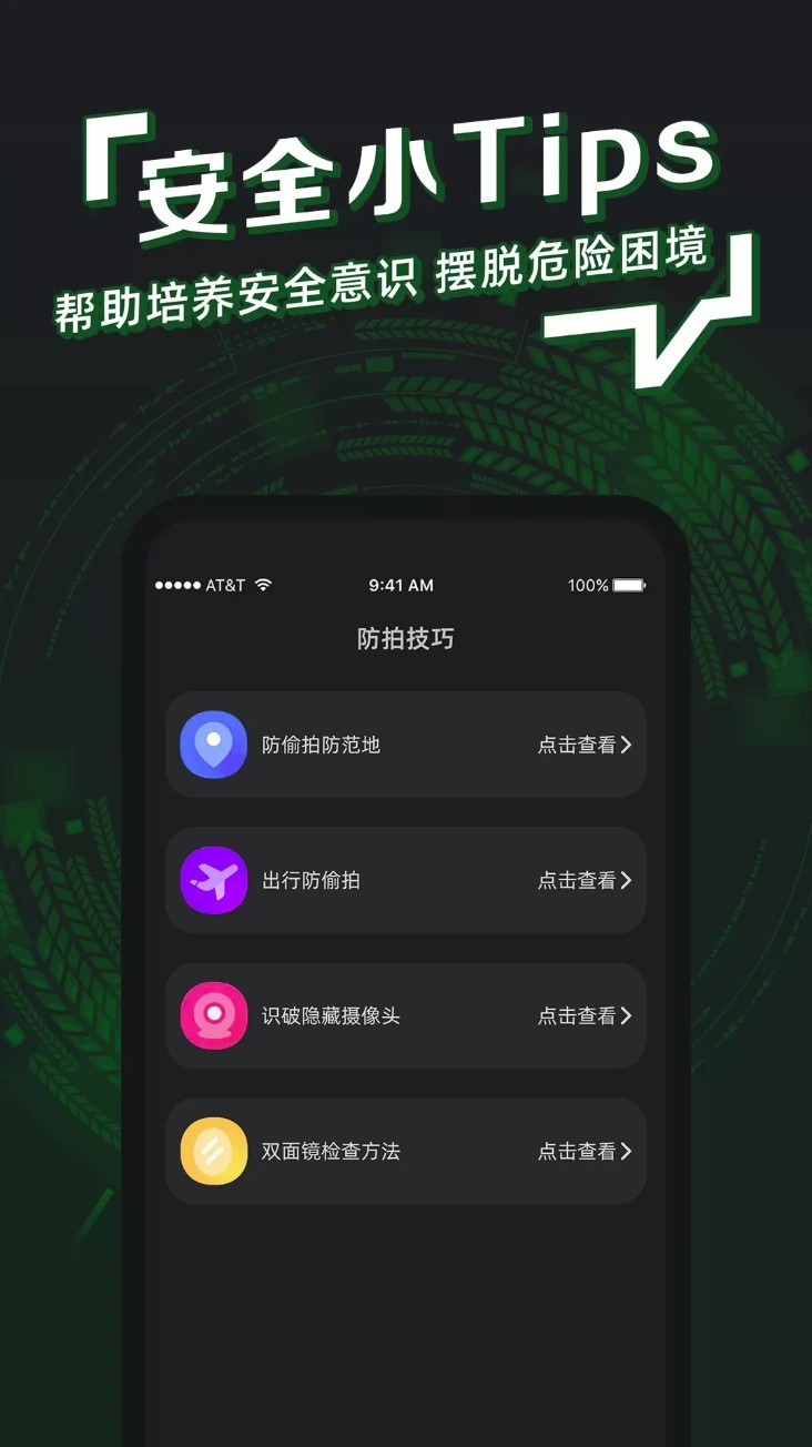 防拍神器app3
