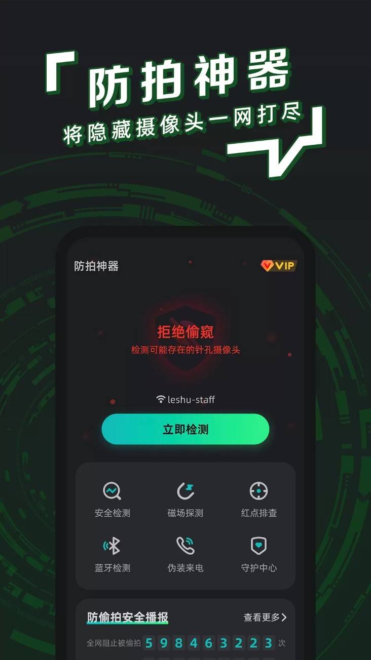 防拍神器app1