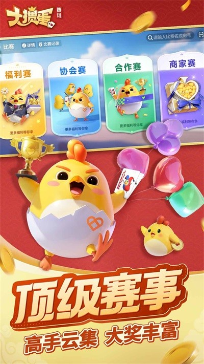 腾讯大掼蛋手游2