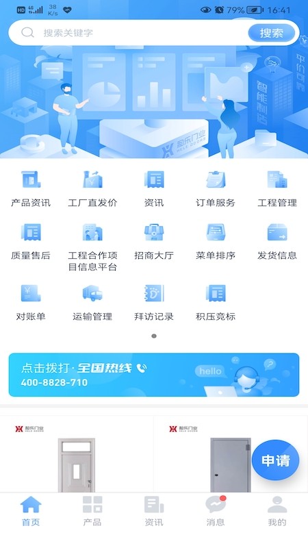 和乐宝典app截图1