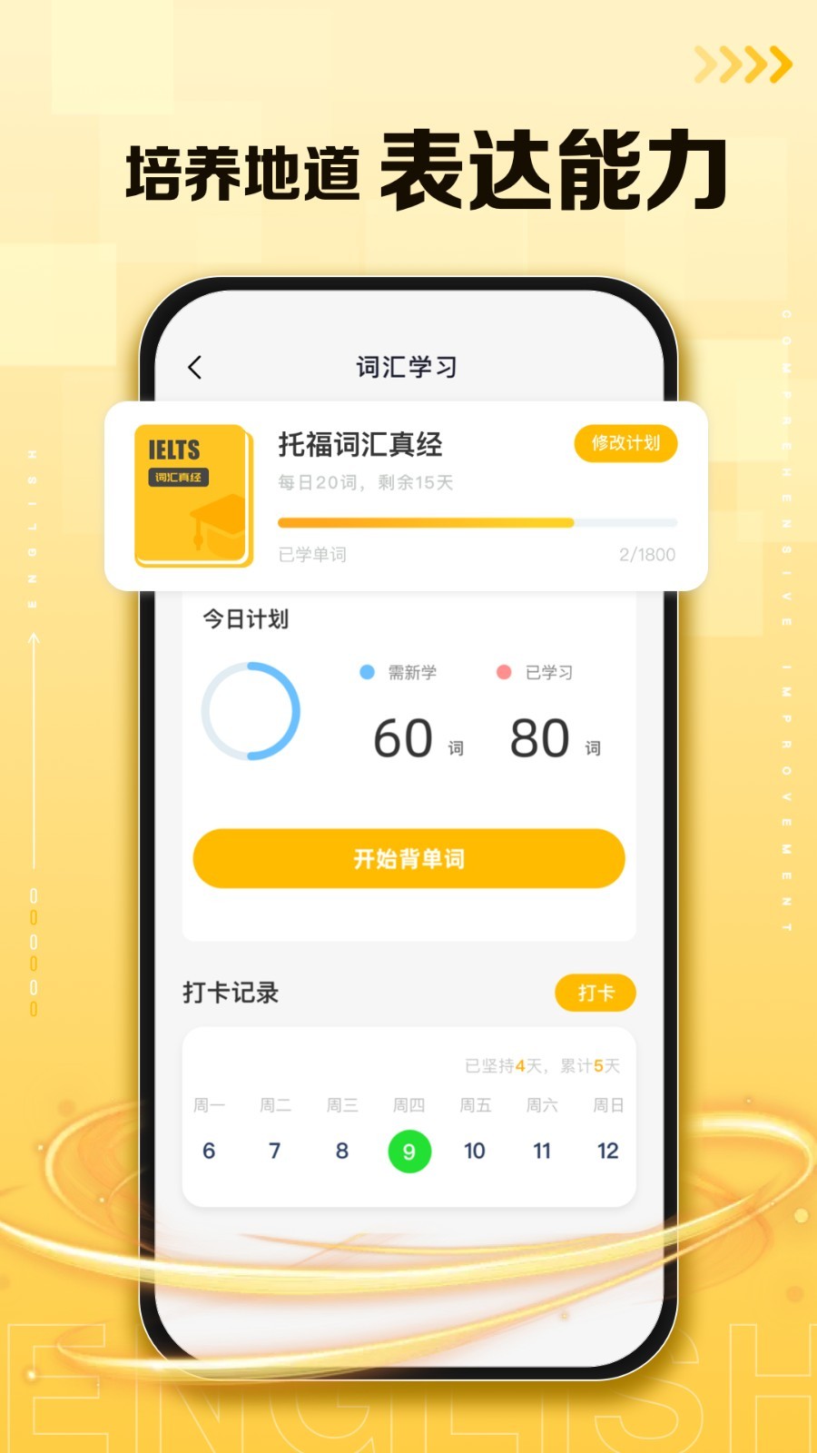 口袋英语app1