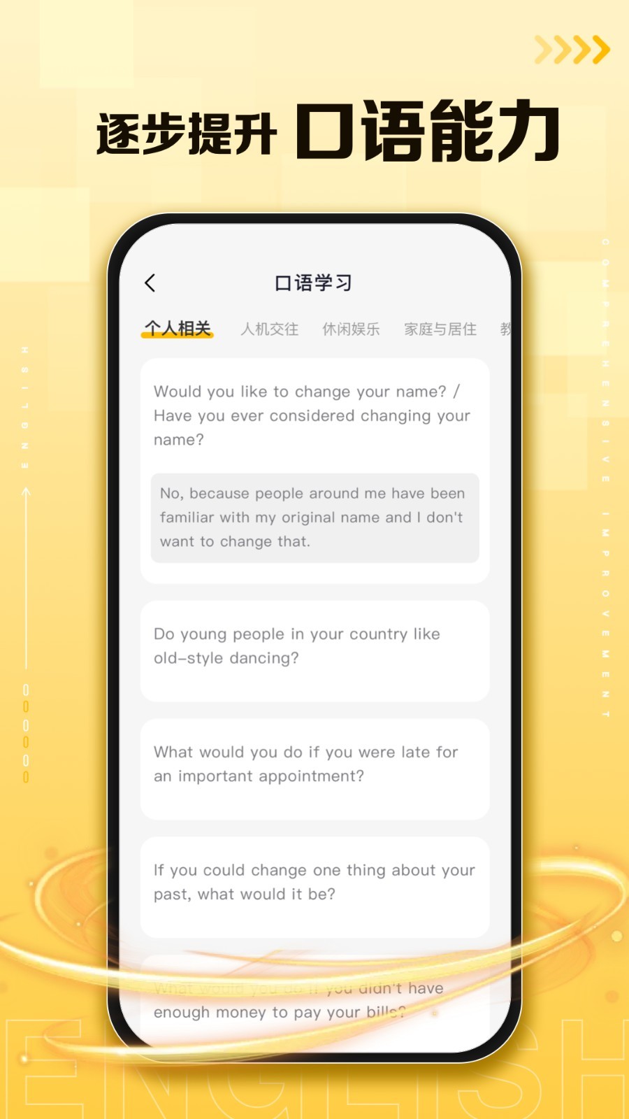 口袋英语app3