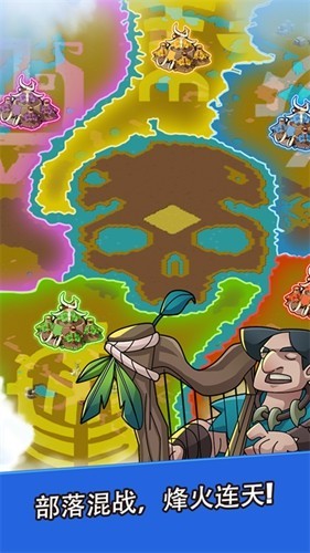 野蛮时代免费版截图3