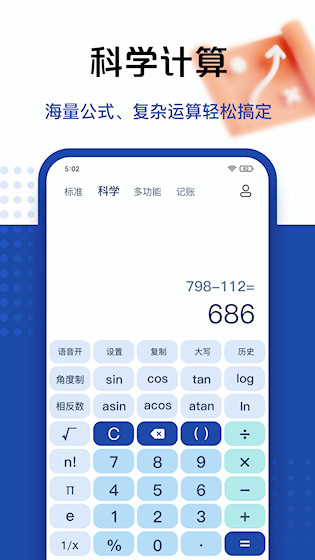 超级计算器APP2