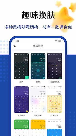 超级计算器APP5