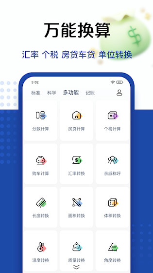 超级计算器APP3