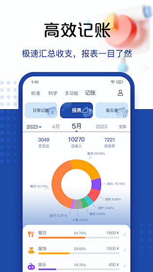 超级计算器APP4