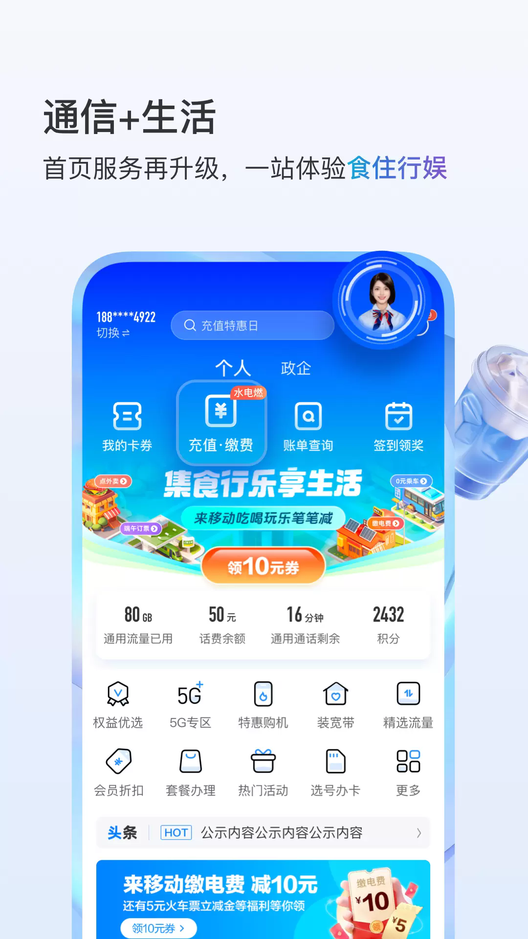 中国移动江苏app4