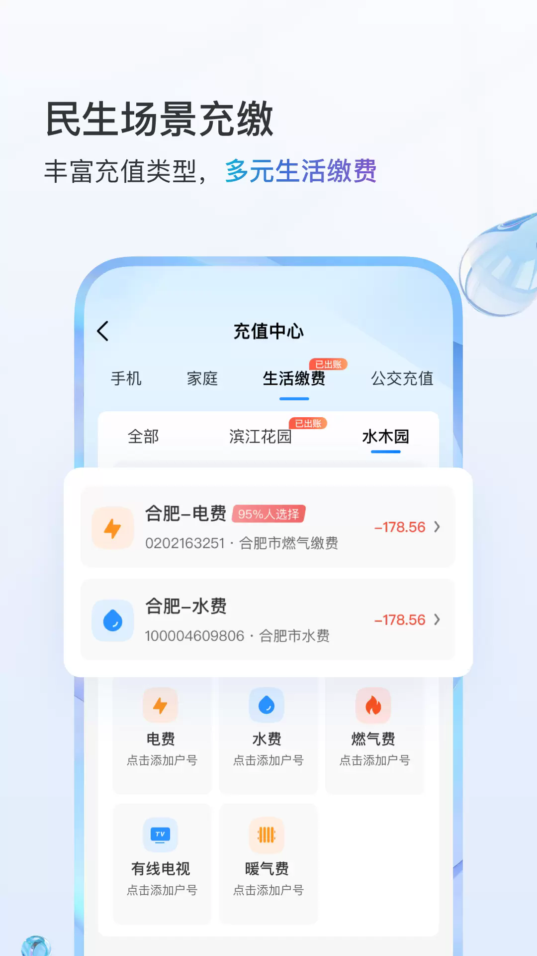 中国移动江苏app2