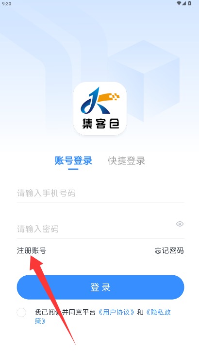  集客仓app 正式版v7.3.3 购物支付