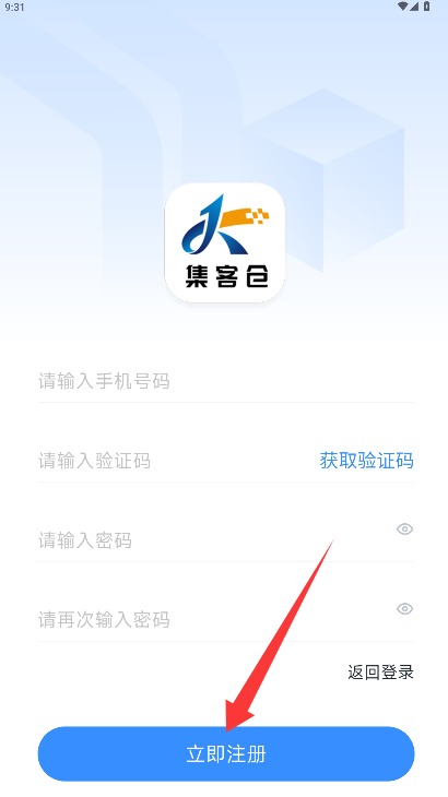  集客仓app 正式版v7.3.3 购物支付