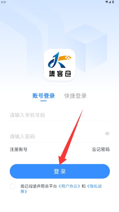  集客仓app 正式版v7.3.3 购物支付