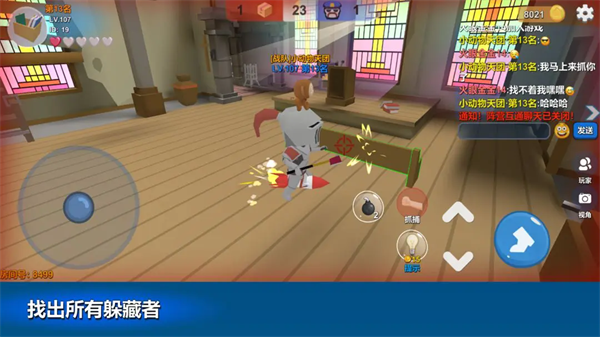 躲猫猫大乱斗内置菜单版1