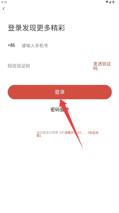  牛选app 中文版v2.6.47 办公学习