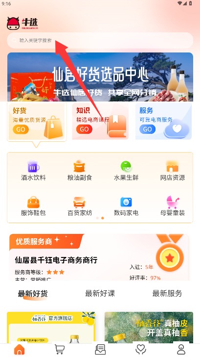  牛选app 中文版v2.6.47 办公学习