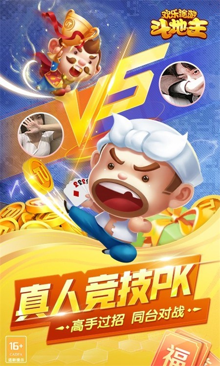 欢乐途游斗地主最新手机版3
