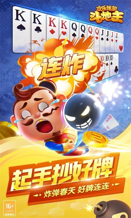 欢乐途游斗地主最新手机版4