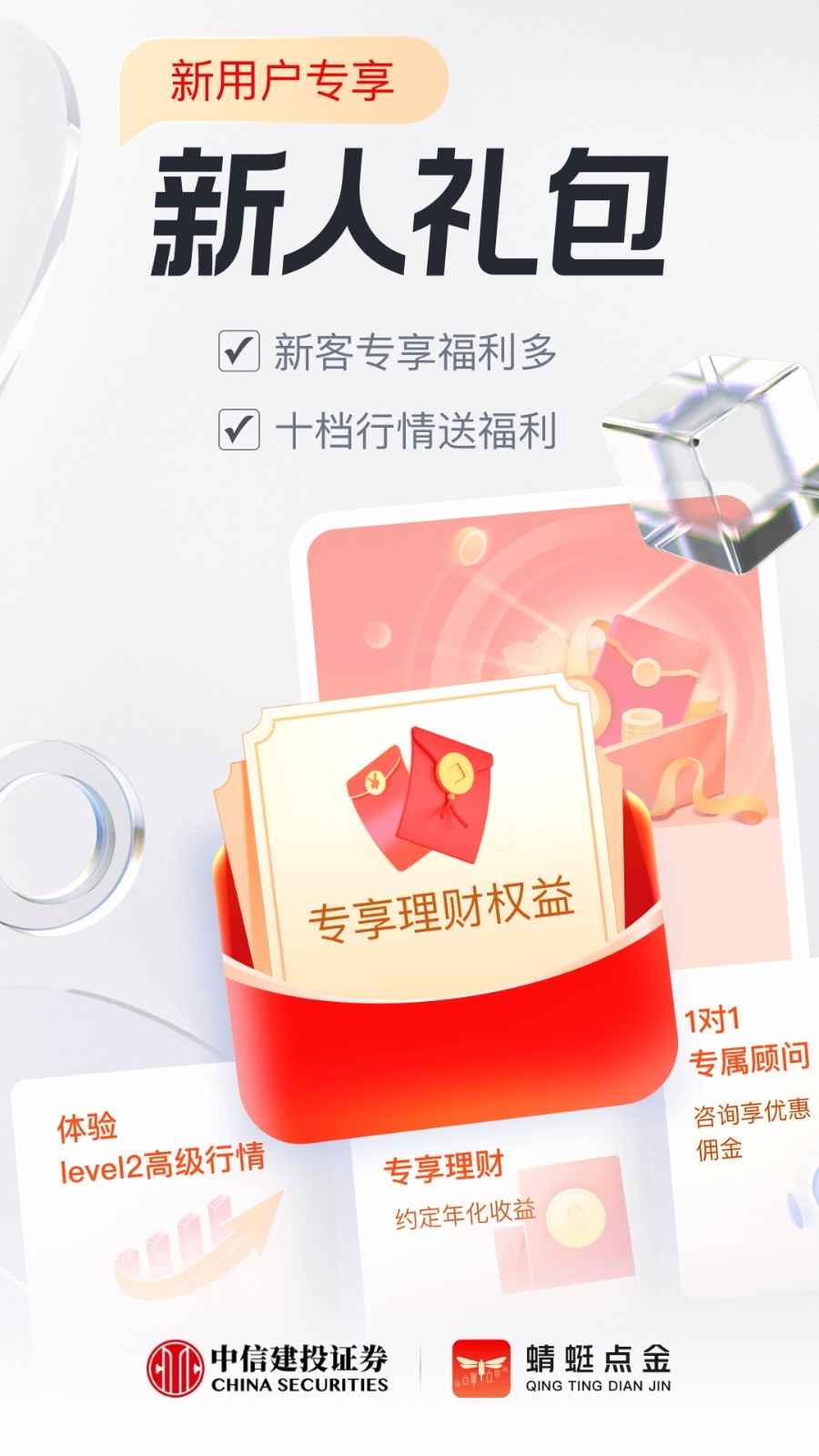 蜻蜓点金app3