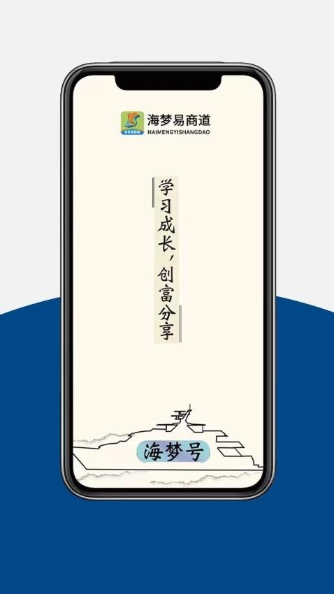 海梦易商道app2