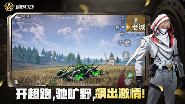 荒野行动八周年版截图1