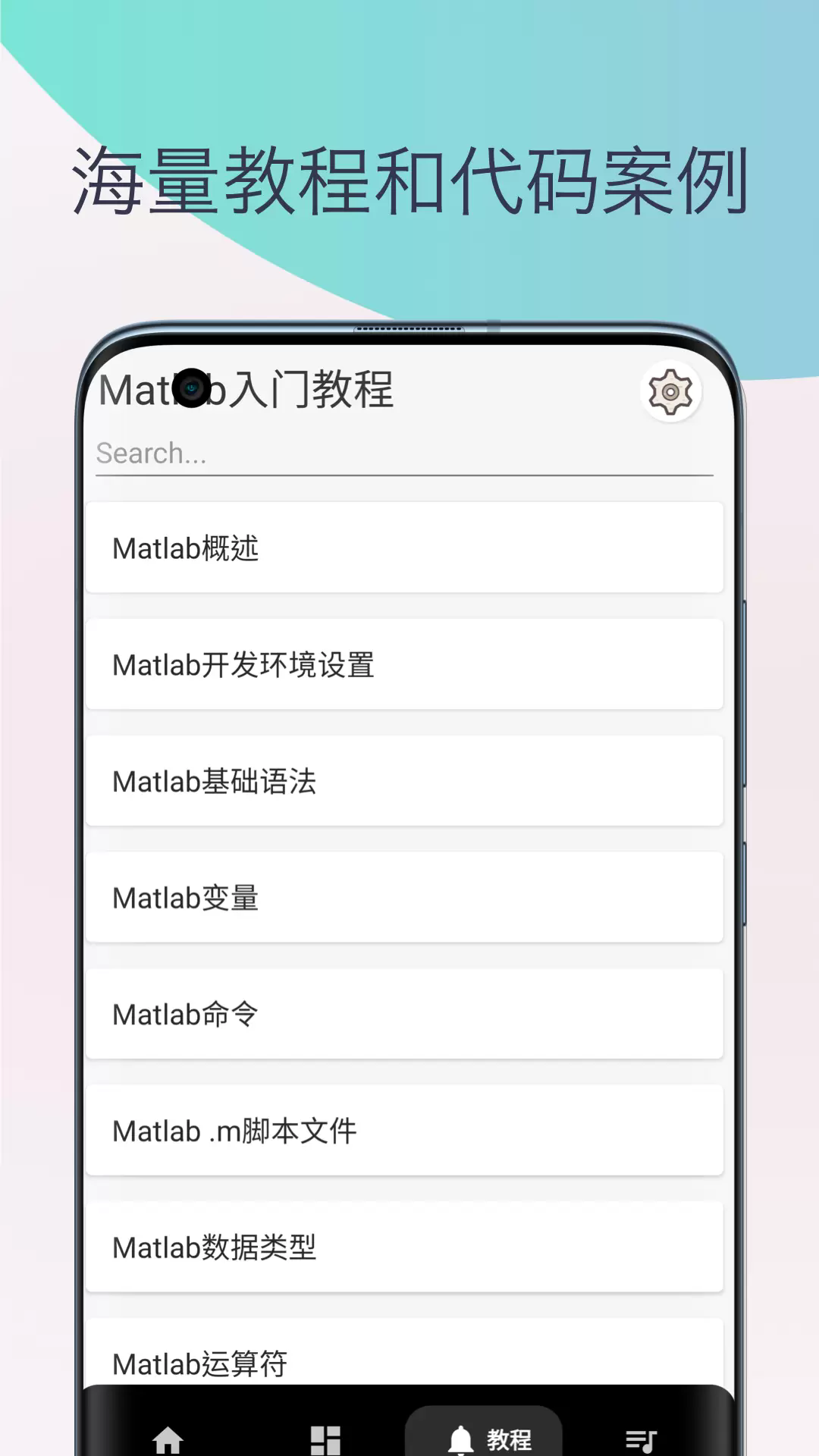 MATLAB教程app截图2