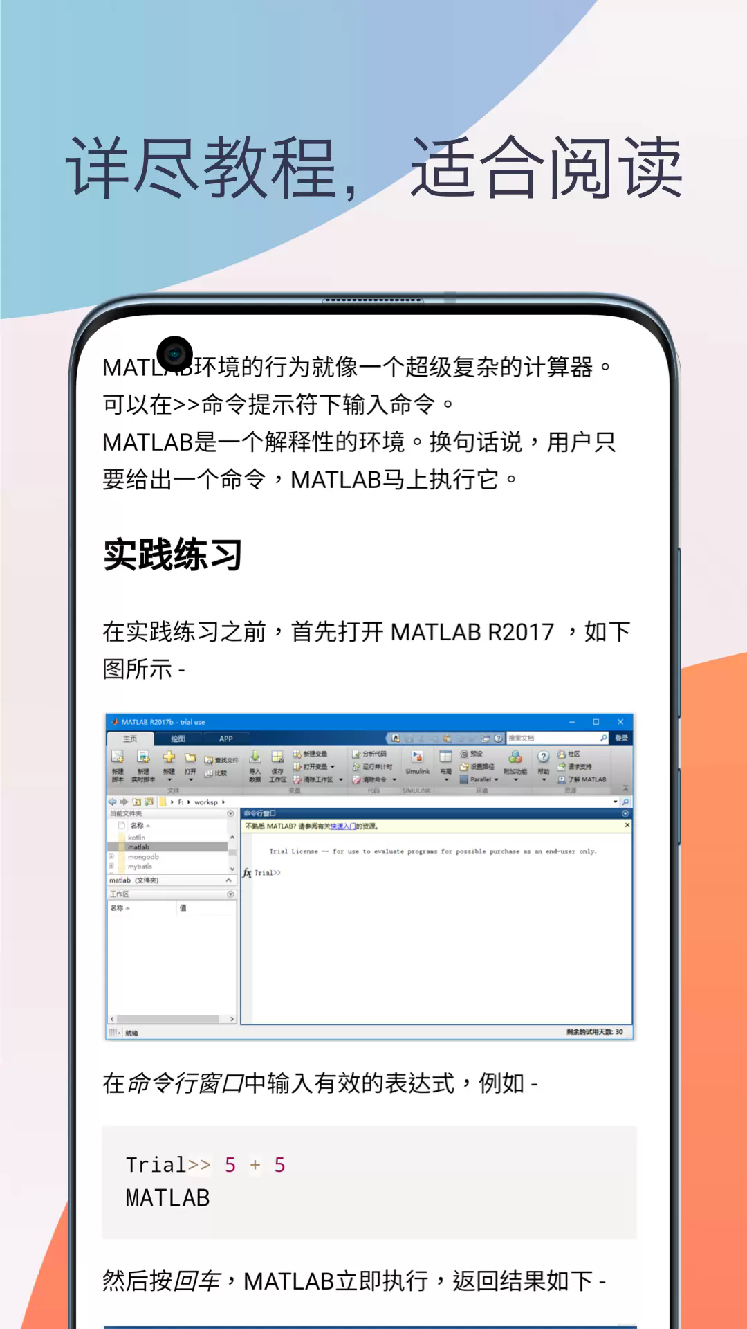 MATLAB教程app截图1