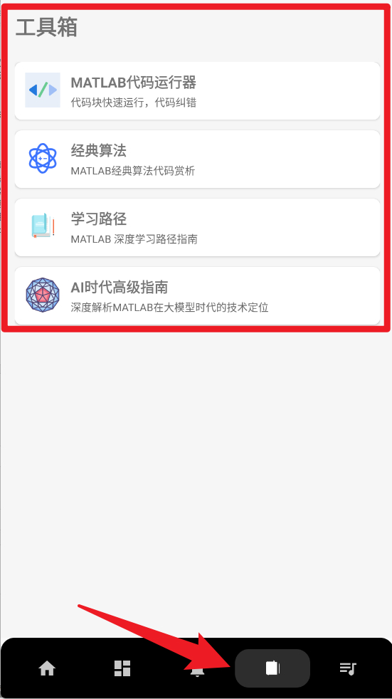  MATLAB教程app 正式版v1.0 系统安全