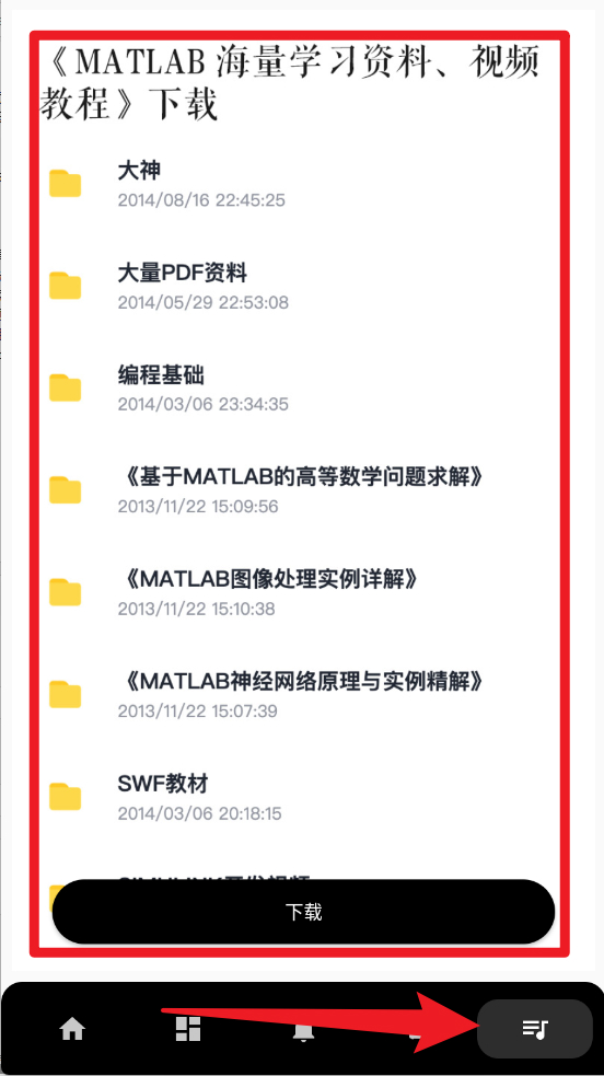  MATLAB教程app 正式版v1.0 系统安全
