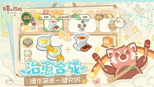 吾辈小熊猫手游1