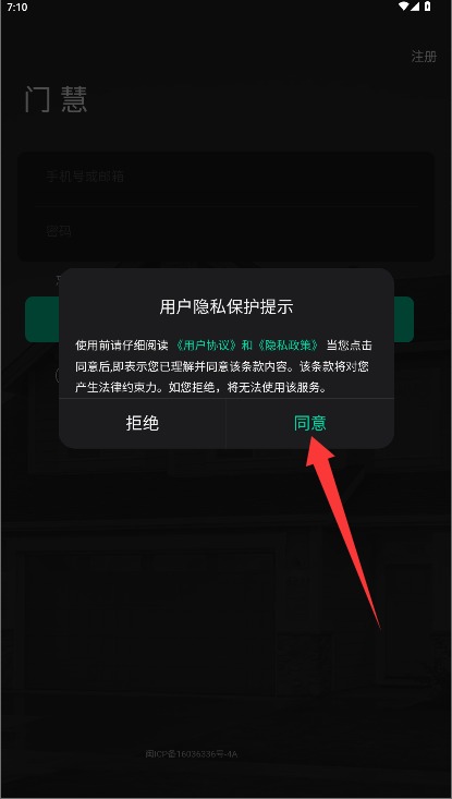  门慧app 最新版v3.1.8 生活服务
