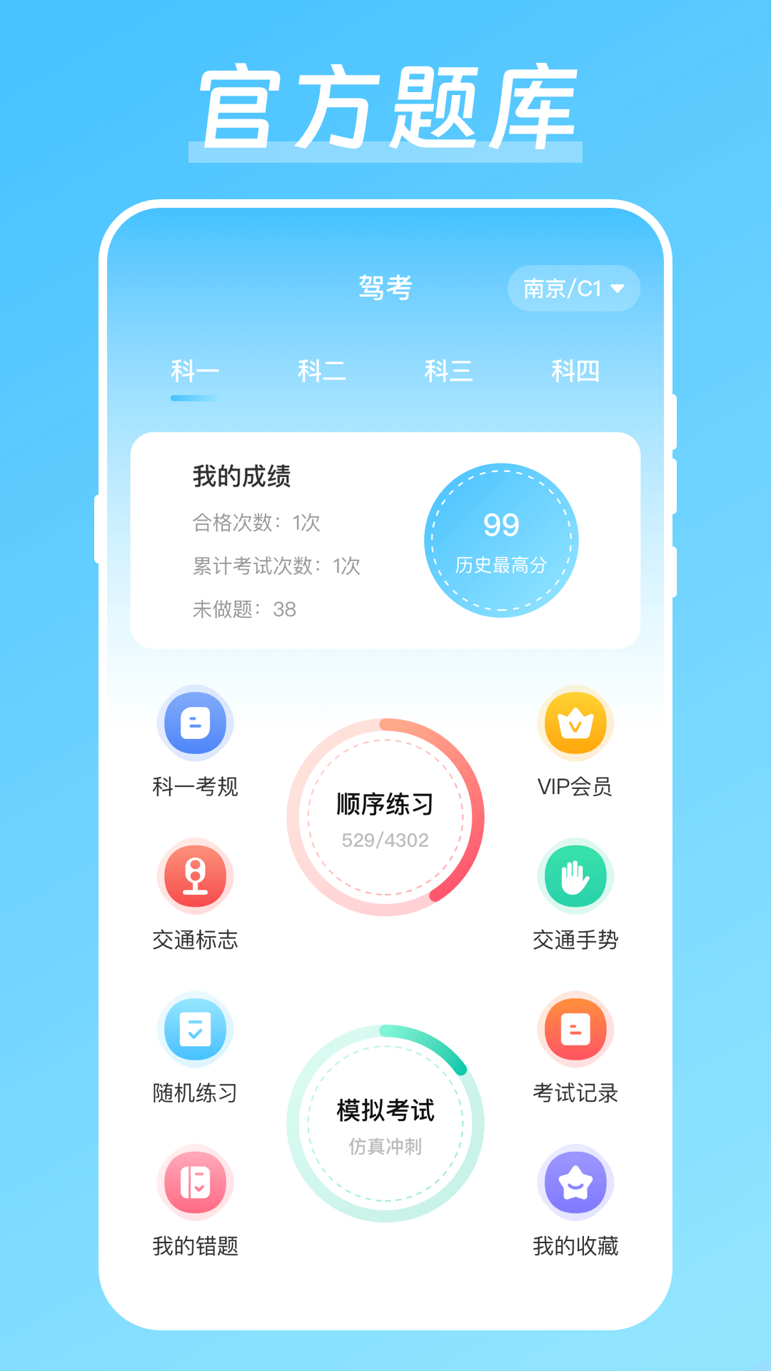 驾校驾考宝app1