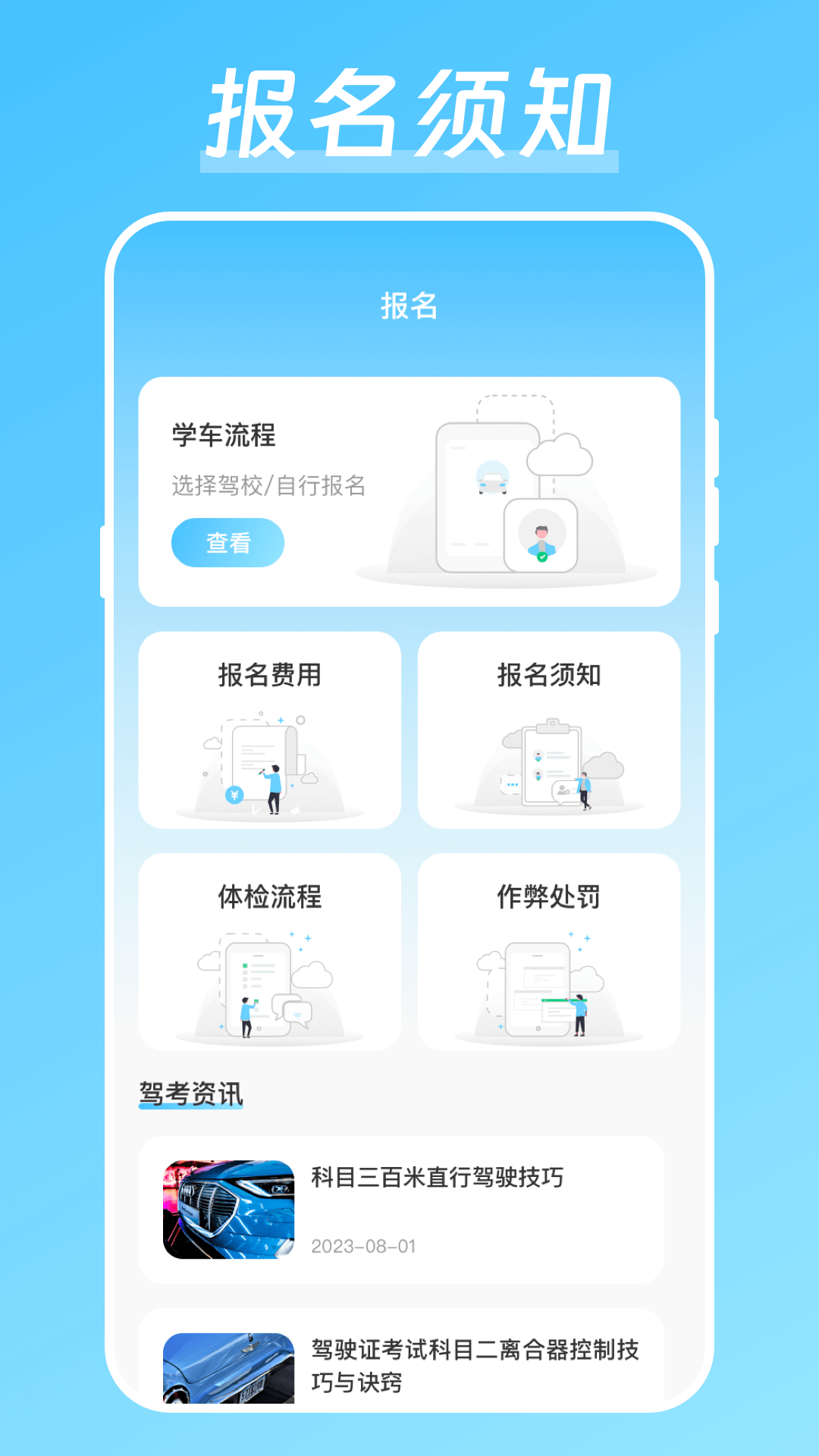 驾校驾考宝app3